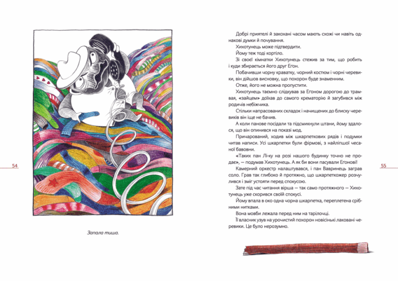 Шкарпеткожери Книга 1 (Укр) Школа (9789664294574) (279651) - Зображення 11