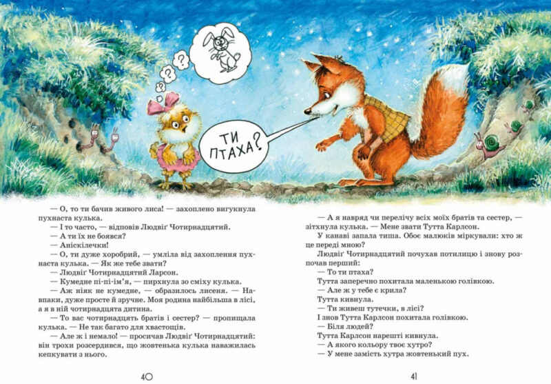 Людвіґу Прехитрому - ура-ура-ура! (Укр) Школа (9789664293119) (277159) - Зображення 2