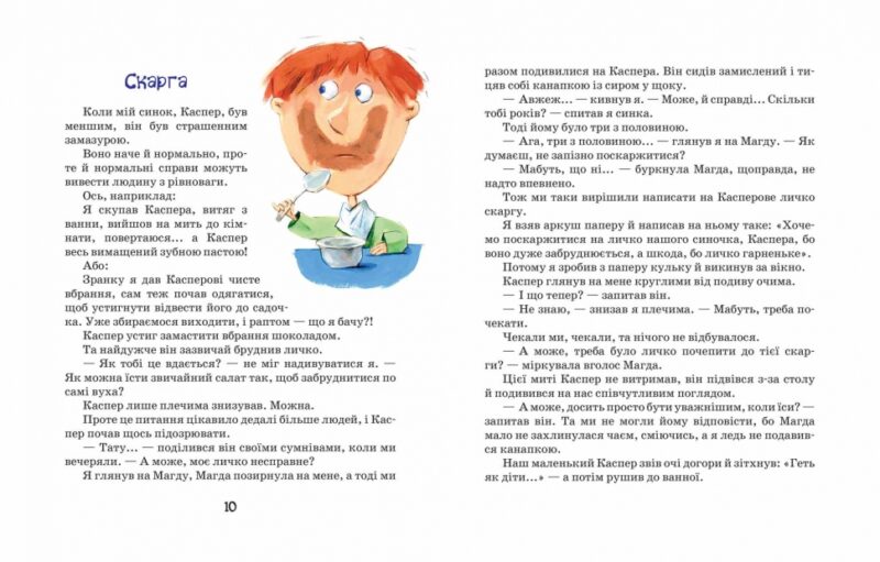Касперіада. Незвичайні пригоди звичайної родини (Укр) Школа (9789664294031) (276436) - Зображення 3