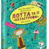 Лотта та її катастрофи. Цирк на дроті (Укр) Школа (9789664294154) (441360)