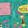 Лотта та її катастрофи. Цирк на дроті (Укр) Школа (9789664294154) (441360) - Зображення 4