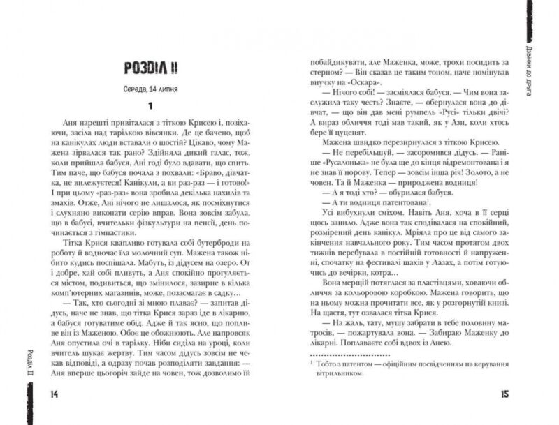 Дзвінки до друга. Анна Лачина (Укр) Школа (9789664296080) (446440) - Зображення 2
