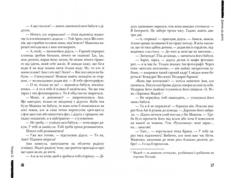 Дзвінки до друга. Анна Лачина (Укр) Школа (9789664296080) (446440) - Зображення 3