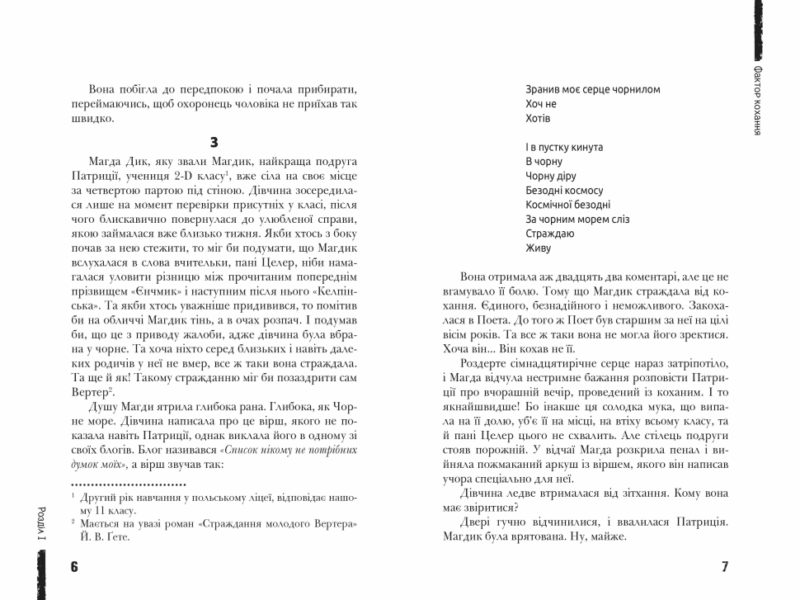 Фактор кохання. Анна Лачина (Укр) Школа (9789664295106) (288394) - Зображення 2
