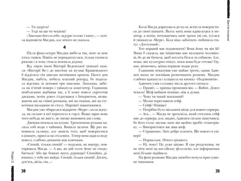 Фактор кохання. Анна Лачина (Укр) Школа (9789664295106) (288394) - Зображення 3