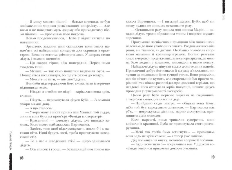 Буба. Барбара Космовська (Укр) Школа (9789664296530) (399266) - Зображення 2