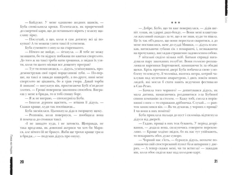 Буба. Барбара Космовська (Укр) Школа (9789664296530) (399266) - Зображення 3