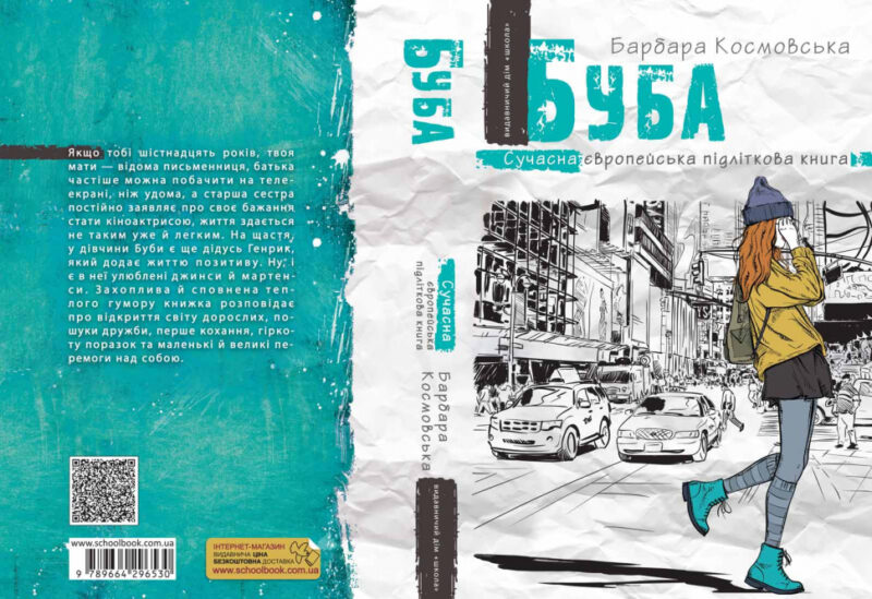 Буба. Барбара Космовська (Укр) Школа (9789664296530) (399266) - Зображення 4