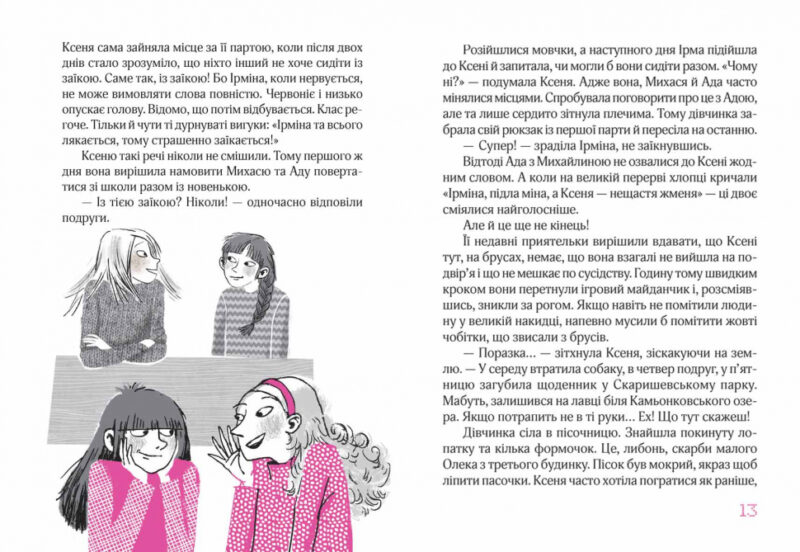 Великий вибух. Барбара Космовська (Укр) Школа (9789664294703) (355701) - Зображення 3