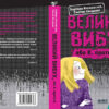 Великий вибух. Барбара Космовська (Укр) Школа (9789664294703) (355701) - Зображення 4