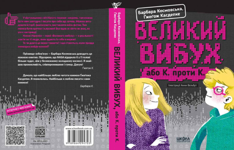 Великий вибух. Барбара Космовська (Укр) Школа (9789664294703) (355701) - Зображення 4