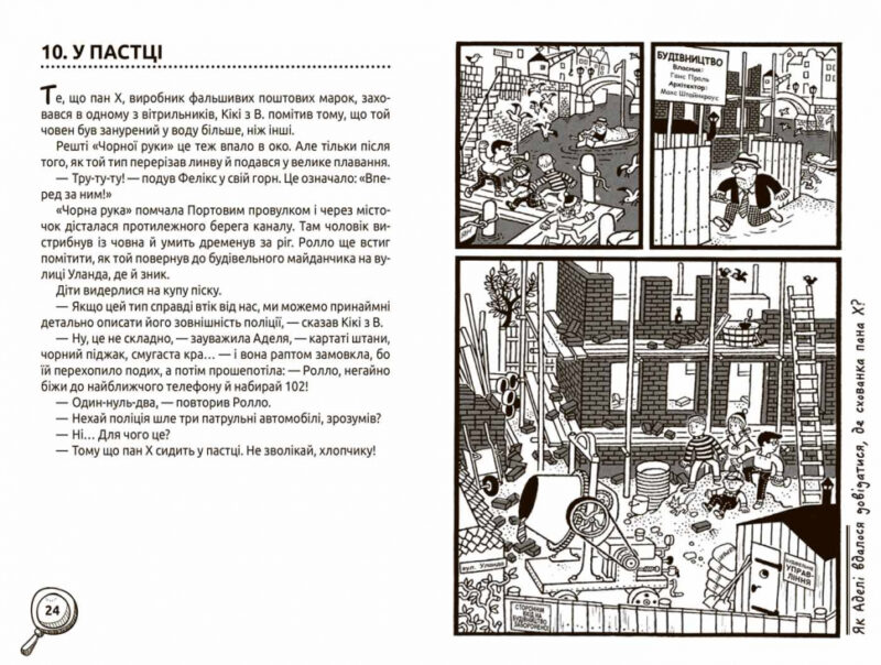 Детективний квест. Пригоди Чорної руки. Книга 1 (Укр) Школа (9789664295878) (349822) - Зображення 3