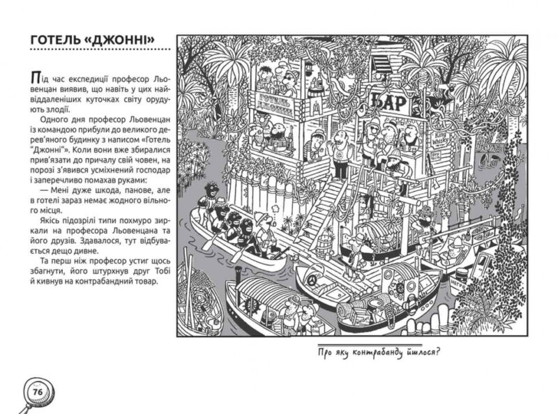 Детективний квест. По гарячих слідах. Книга 2 (Укр) Школа (9789664295885) (352315) - Зображення 3