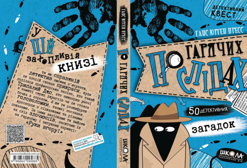 Детективний квест. По гарячих слідах. Книга 2 (Укр) Школа (9789664295885) (352315) - Зображення 4