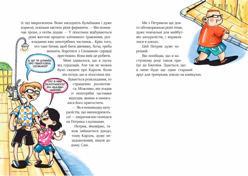 Витівки Сюзанки. Сюзанка в мережі та житті! Книга 2 Дорота Сувальська (Укр) Школа (9789664295212) (294965) - Зображення 2