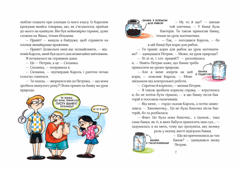 Витівки Сюзанки. Сюзанка в мережі та житті! Книга 2 Дорота Сувальська (Укр) Школа (9789664295212) (294965) - Зображення 3