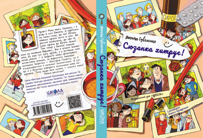 Витівки Сюзанки. Сюзанка хитрує. Книга 1 Дорота Сувальська (Укр) Школа (9789664295205) (294964) - Зображення 4