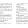 Сімнадцять. Друга книга спогадів (Укр) Школа (9789664296561) (446531) - Зображення 2