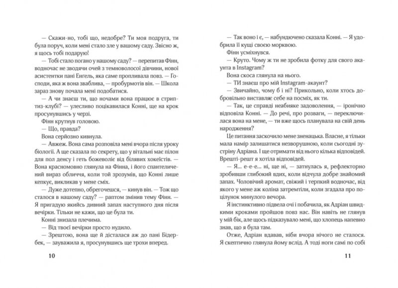 Сімнадцять. Друга книга спогадів (Укр) Школа (9789664296561) (446531) - Зображення 2