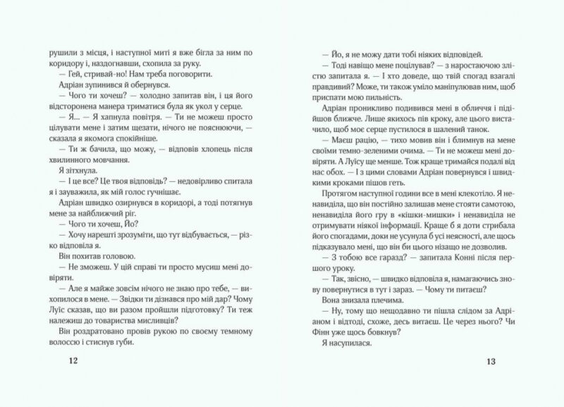 Сімнадцять. Друга книга спогадів (Укр) Школа (9789664296561) (446531) - Зображення 3