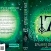 Сімнадцять. Друга книга спогадів (Укр) Школа (9789664296561) (446531) - Зображення 4