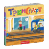 Книжка з подвійним секретом. Транспорт (Укр) Школа (9789664296493) (446433) - Зображення 2