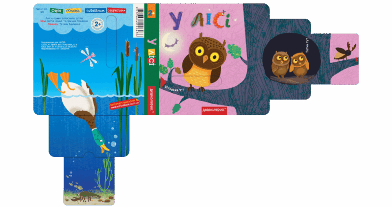 Книжка з подвійним секретом. У лісі (Укр) Школа (9789664296486) (446435) - Зображення 3
