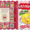 Кращі світові казки. Колобок (Укр) Школа (9789664293256) (278791) - Зображення 4