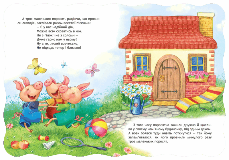 Кращі світові казки. Троє поросят (Укр) Школа (9789664293225) (278793) - Зображення 3