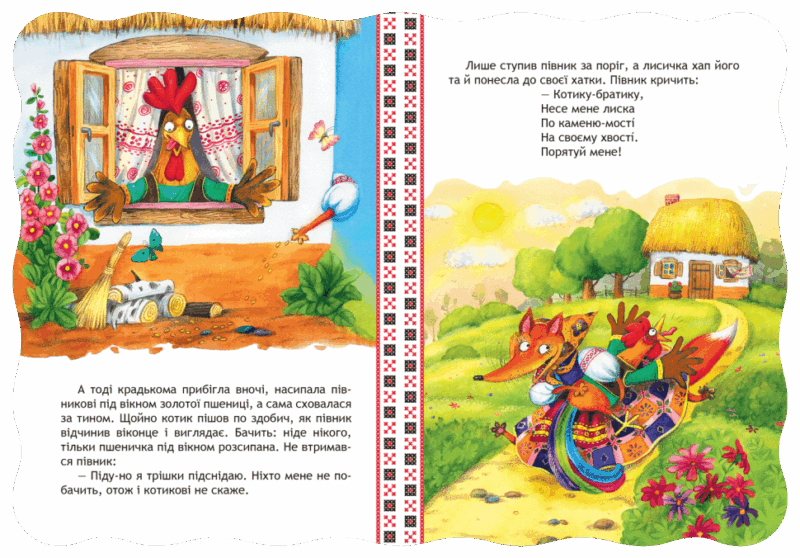 Кращі українські казки. Котик і півник (Укр) Школа (9789664293126) (311546) - Зображення 3