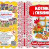 Кращі українські казки. Котик і півник (Укр) Школа (9789664293126) (311546) - Зображення 4