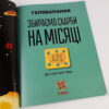 Головоломки Збираємо скарби на місяці (Укр) Зірка (9786176341956) (444311) - Зображення 3