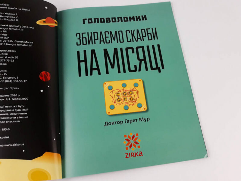 Головоломки Збираємо скарби на місяці (Укр) Зірка (9786176341956) (444311) - Зображення 3