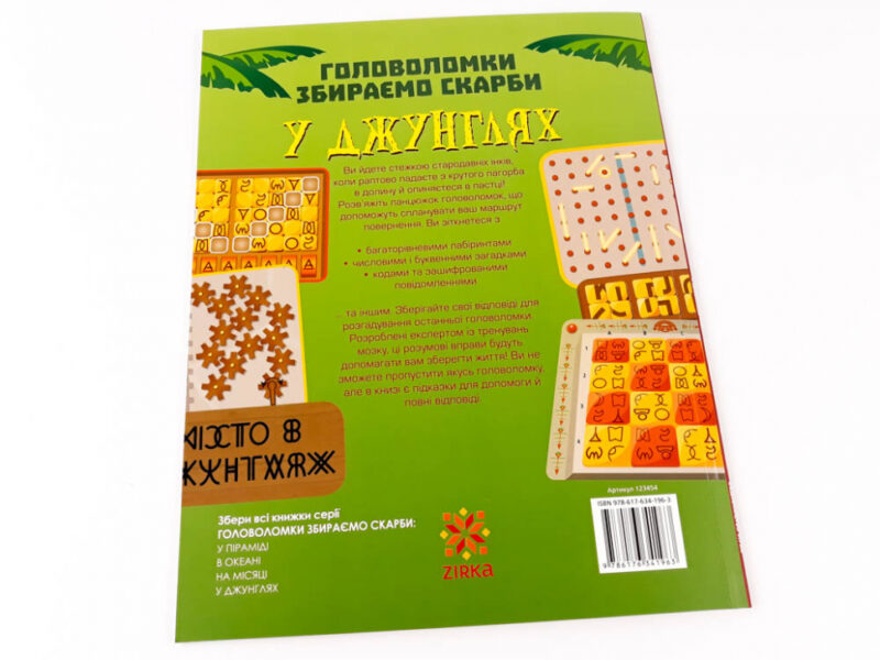 Головоломки Збираємо скарби у джунглях (Укр) Зірка (9786176341963) (444312) - Зображення 11