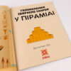 Головоломки Збираємо скарби у піраміді (Укр) Зірка (9786176341932) (444313) - Зображення 3