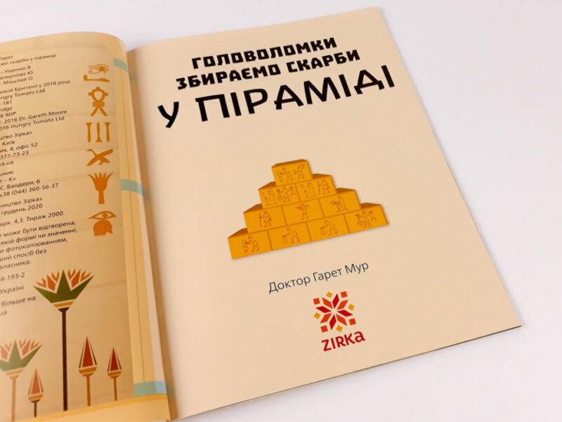 Головоломки Збираємо скарби у піраміді (Укр) Зірка (9786176341932) (444313) - Зображення 3