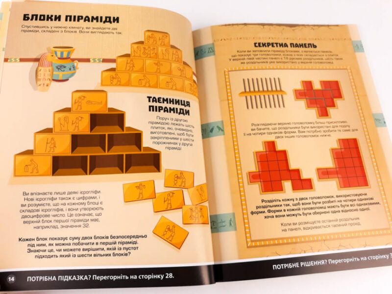 Головоломки Збираємо скарби у піраміді (Укр) Зірка (9786176341932) (444313) - Зображення 7