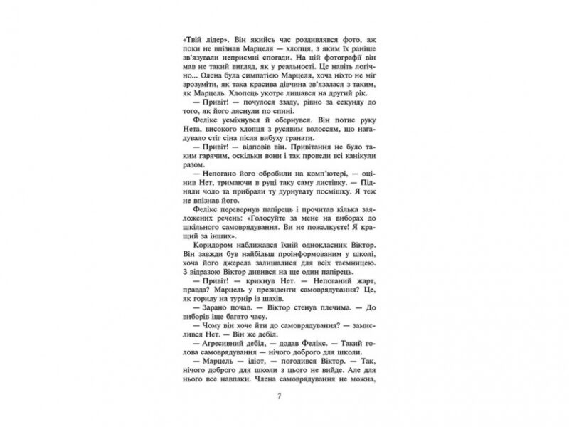 Фелікс, Нет і Ніка та Палац Снів. Книга3 (Укр) АССА (9786177660742) (350388) - Зображення 2