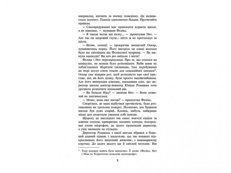 Фелікс, Нет і Ніка та Палац Снів. Книга3 (Укр) АССА (9786177660742) (350388) - Зображення 3