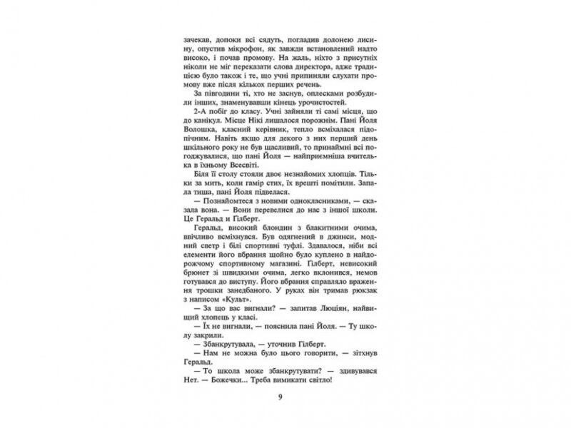 Фелікс, Нет і Ніка та Палац Снів. Книга3 (Укр) АССА (9786177660742) (350388) - Зображення 4