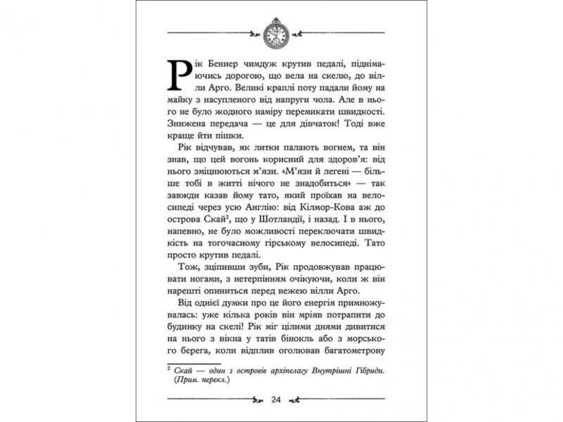 Улісс Мур. Двері у міжчасся Книга 1 (Укр) АССА (9786177385546) (295844) - Зображення 4