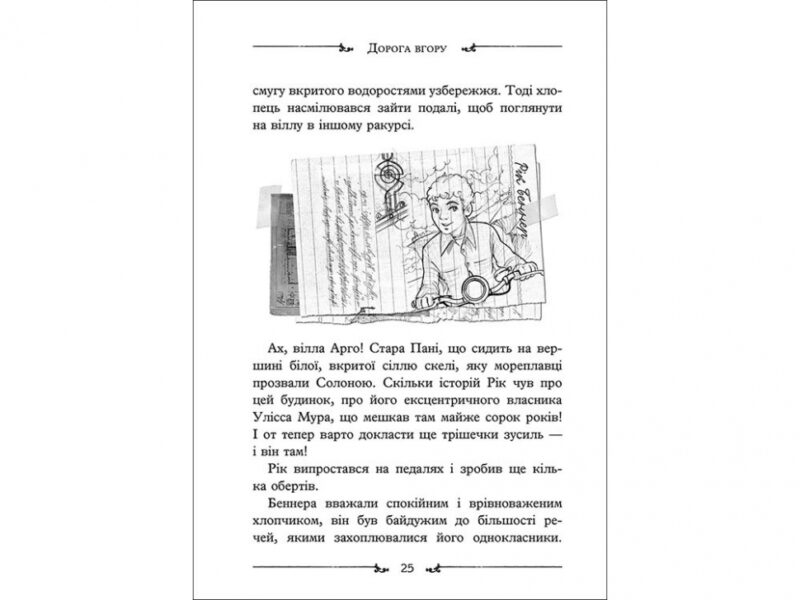 Улісс Мур. Двері у міжчасся Книга 1 (Укр) АССА (9786177385546) (295844) - Зображення 5