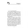 Зграя. Прихований ворог. Ерін Гантер. Книга 2 (Укр) АССА (9786177670543) (446789) - Зображення 2