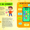 Як це влаштоване : Смартфони (Укр) Ранок Л867004У (9786170964861) (439464) - Зображення 3