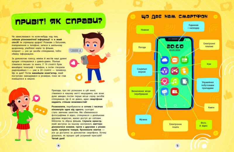 Як це влаштоване : Смартфони (Укр) Ранок Л867004У (9786170964861) (439464) - Зображення 3