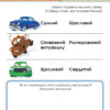 Дісней. Зростаю разом з Disney. Тачки (вік 3-4 роки) (Укр) Ранок ЛП1268001У (9786170958747) (376171) - Зображення 2