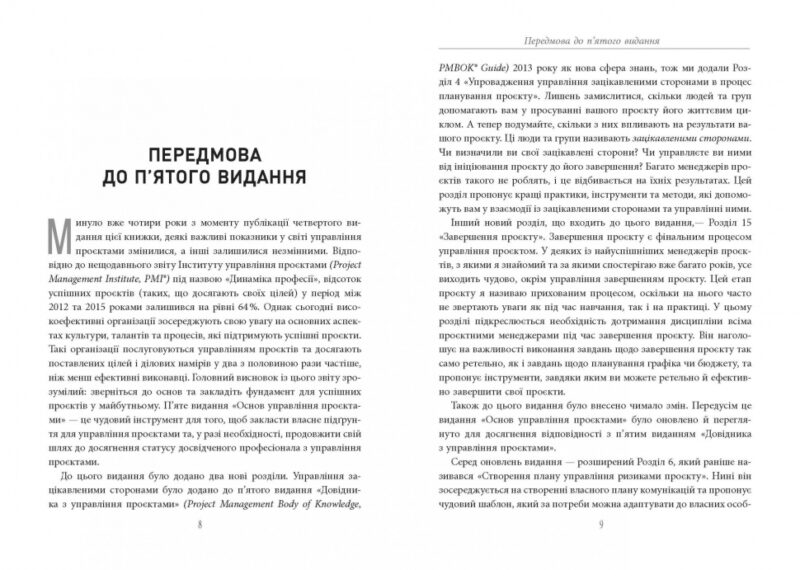 Основи управління проєктами. Джозеф Хіґні. #PROBusiness (Укр) Фабула ФБ722106У (9786170964991) (436822) - Зображення 4