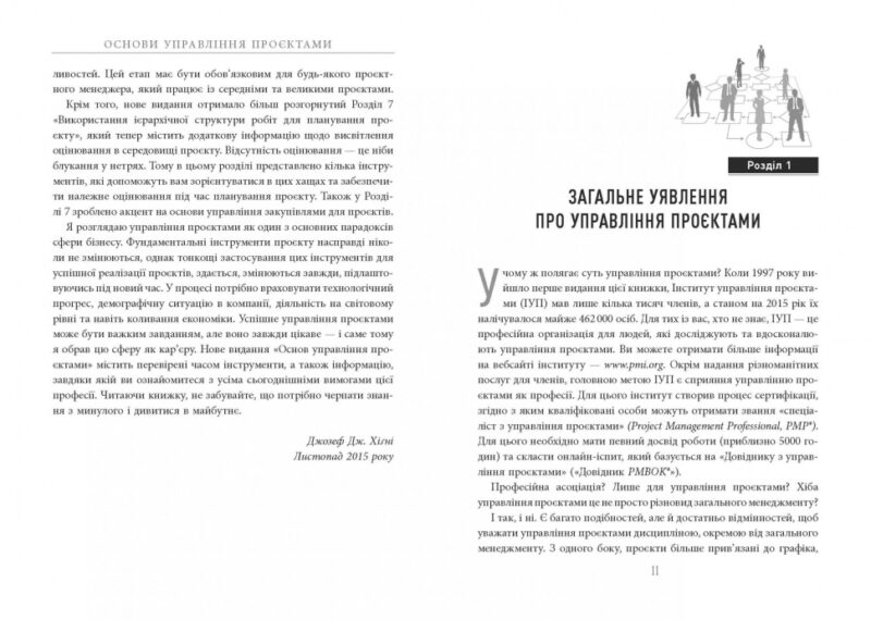 Основи управління проєктами. Джозеф Хіґні. #PROBusiness (Укр) Фабула ФБ722106У (9786170964991) (436822) - Зображення 5