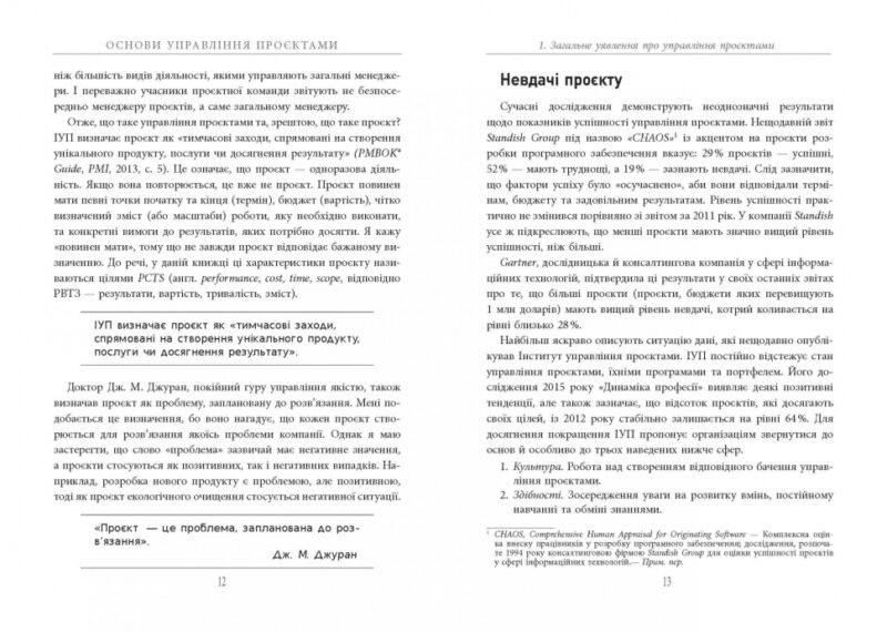 Основи управління проєктами. Джозеф Хіґні. #PROBusiness (Укр) Фабула ФБ722106У (9786170964991) (436822) - Зображення 6