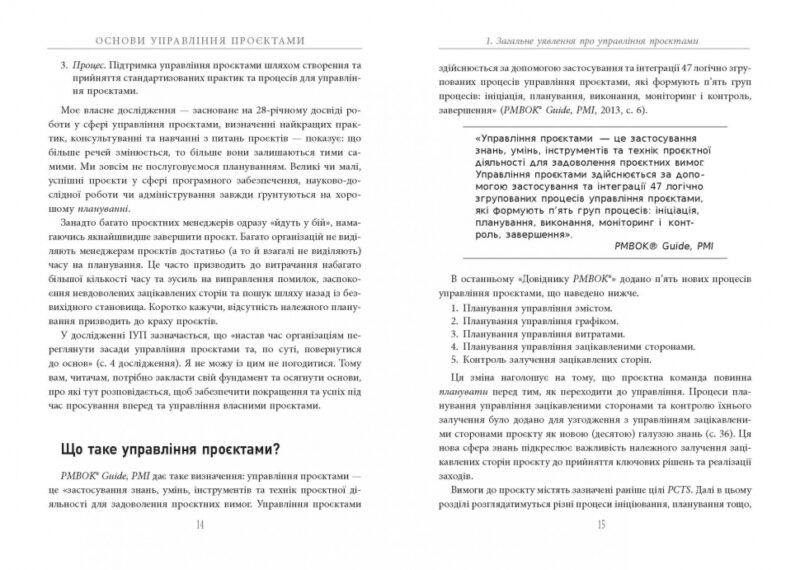 Основи управління проєктами. Джозеф Хіґні. #PROBusiness (Укр) Фабула ФБ722106У (9786170964991) (436822) - Зображення 7